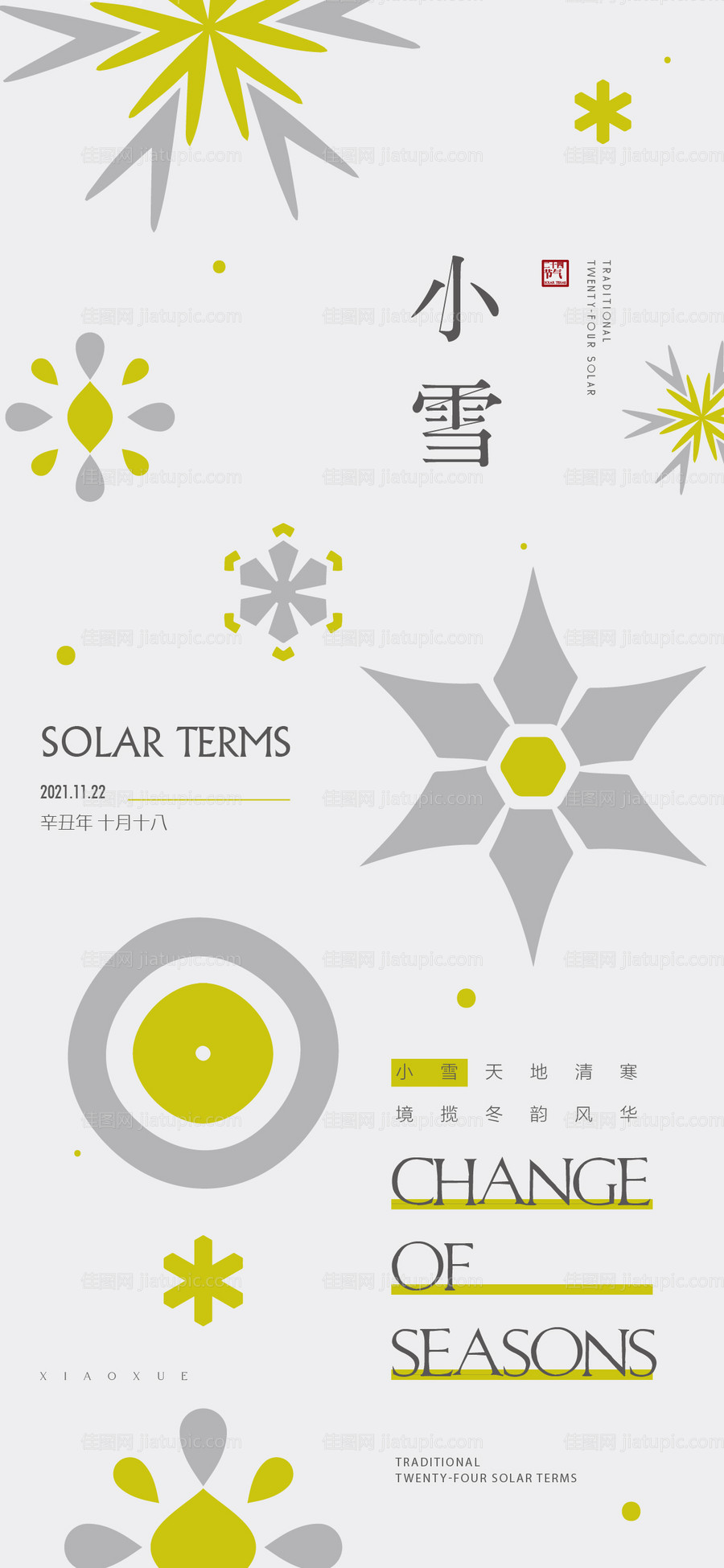 地产小雪节气海报-源文件