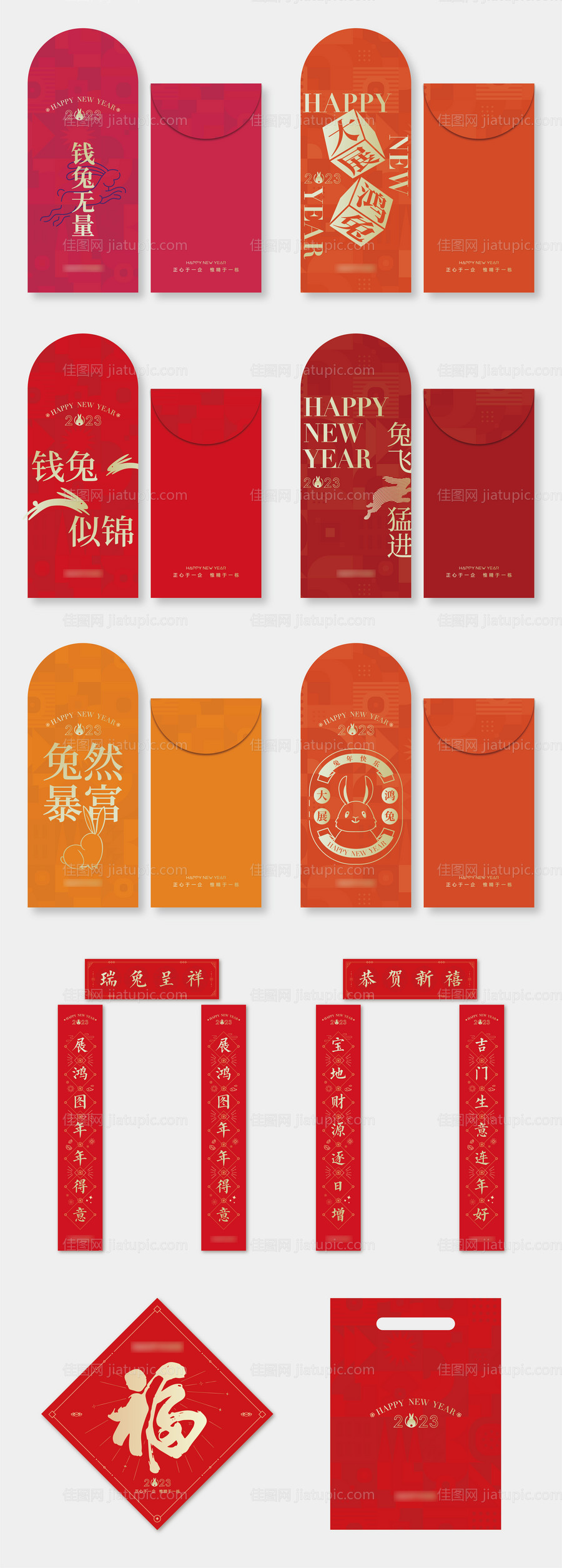 新年兔年红包福袋-源文件