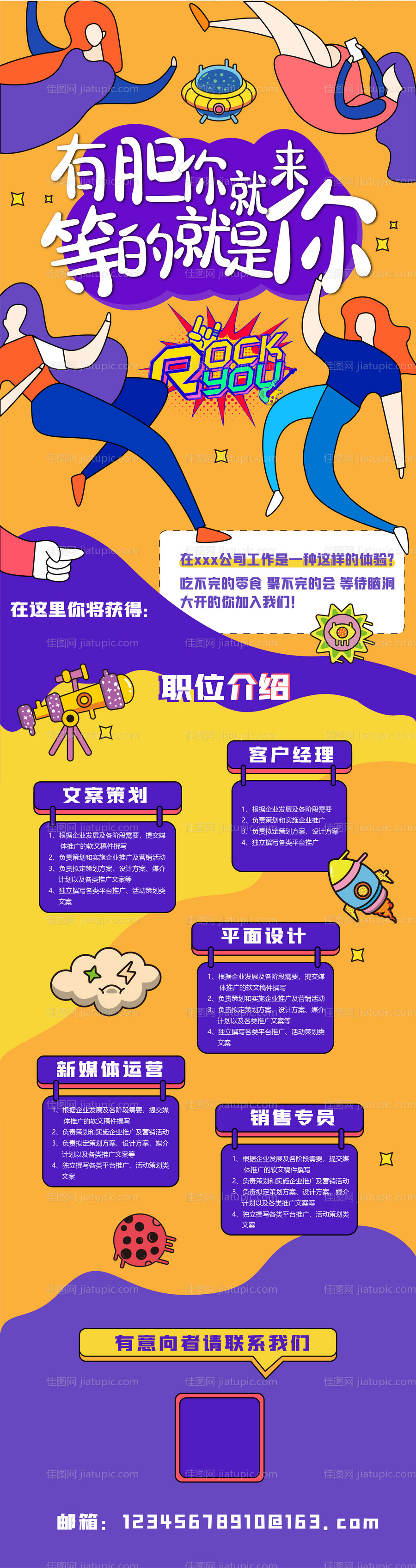 原创插画招聘长图H5海报-源文件