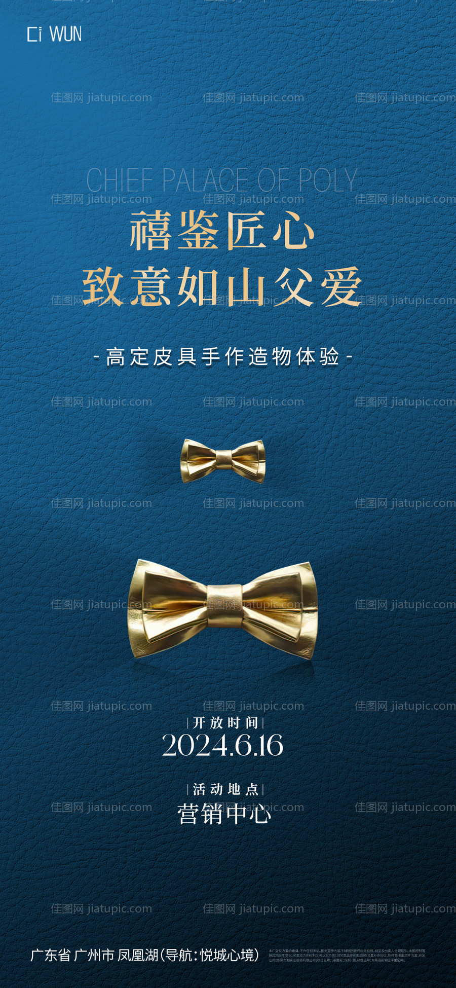 父亲节海报-源文件