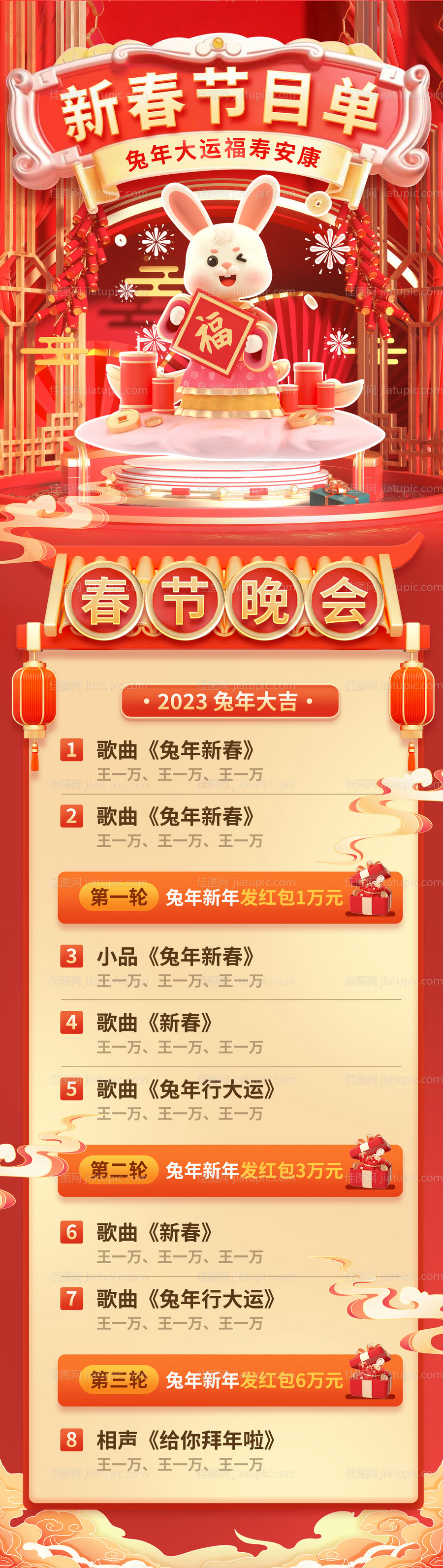 春晚节目单-源文件