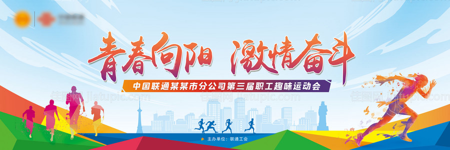 趣味运动会-源文件