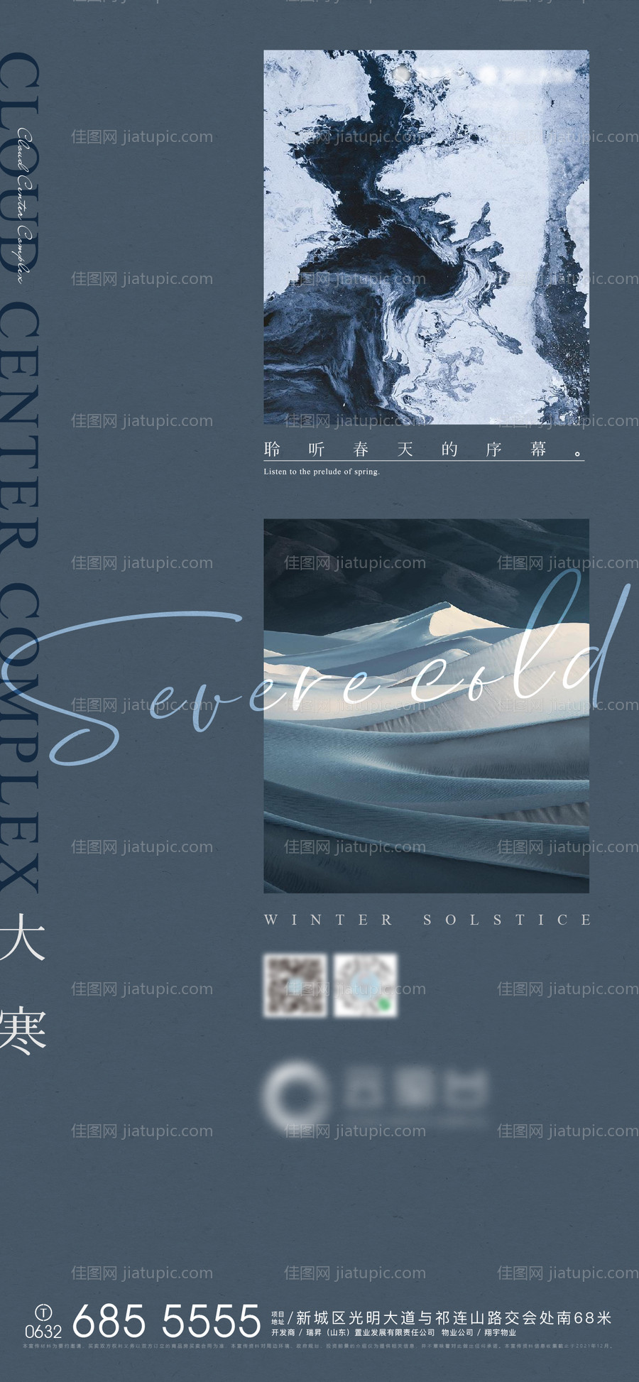 大寒节气转发图海报-源文件