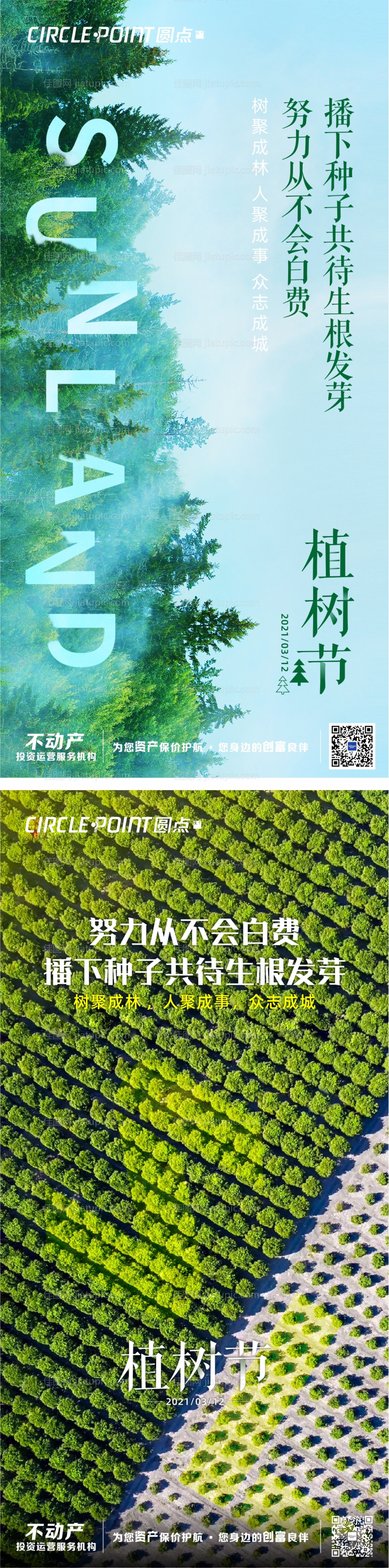 春天植树节kt主画面海报-源文件