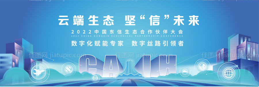 科技峰会论坛活动背景板-源文件