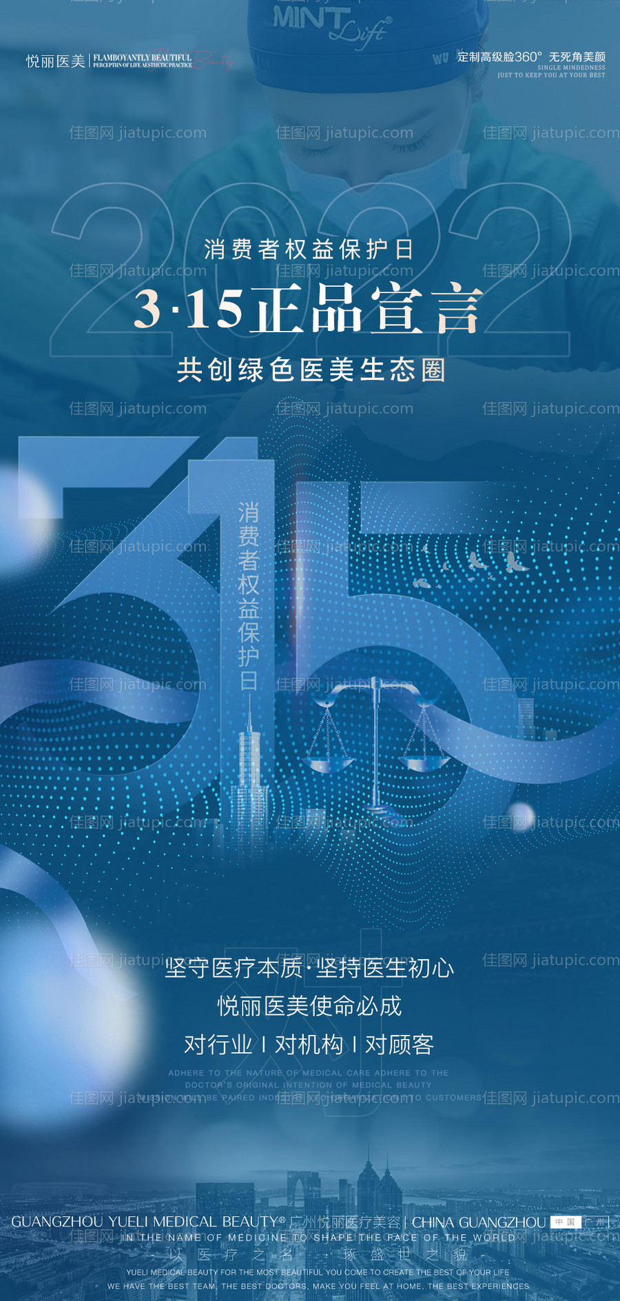 医美315海报-源文件