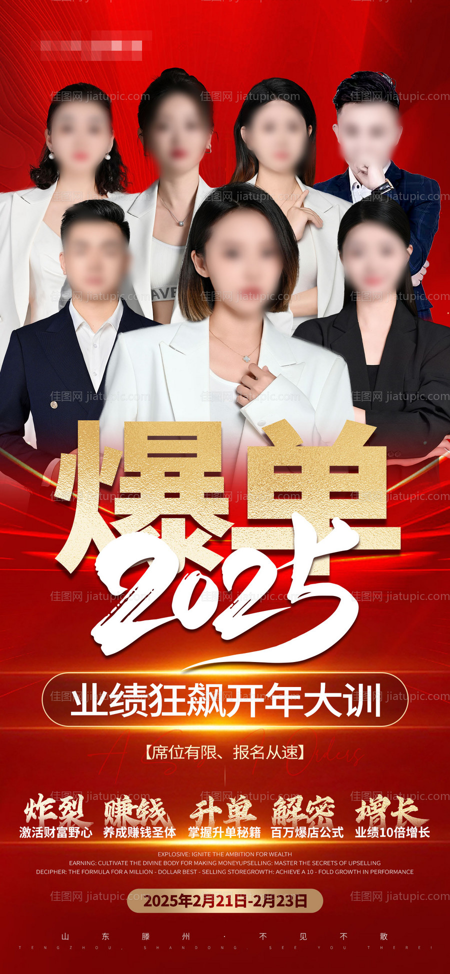 团队人物宣传海报-源文件