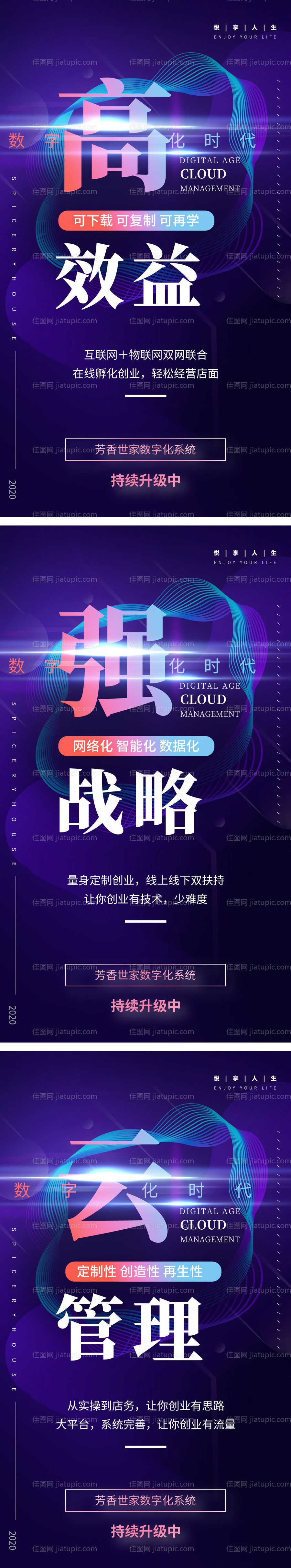 微商造势海报-源文件