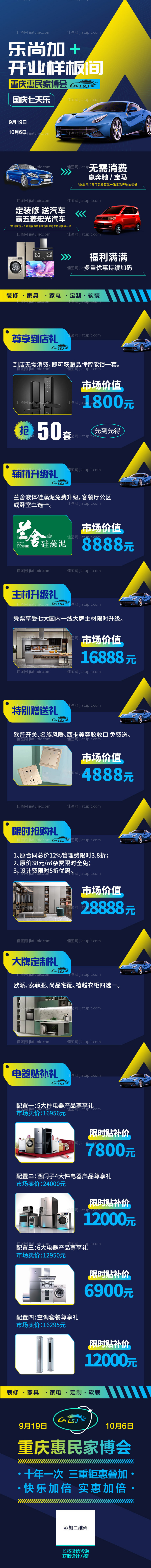 大型家博会H5专题设计-源文件