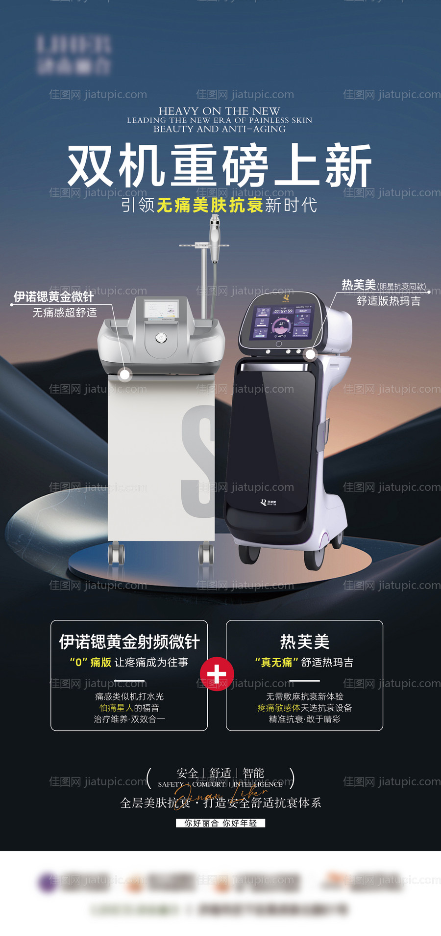 伊诺锶黄金微针撕纸风医美海报-源文件