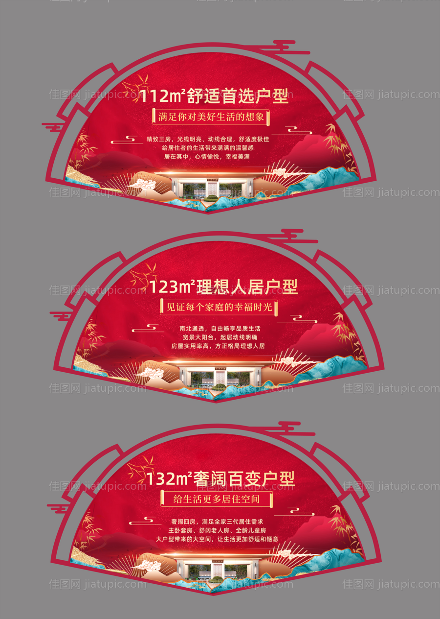 地产异形户模贴-源文件