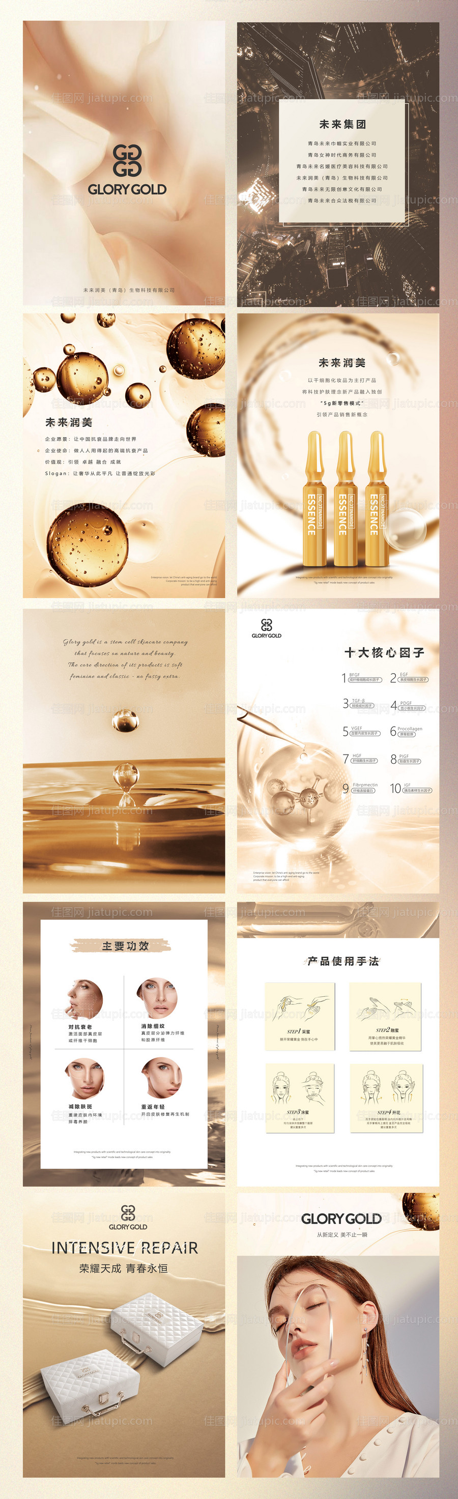 新零售高端美妆企业介绍笔记本内页-源文件