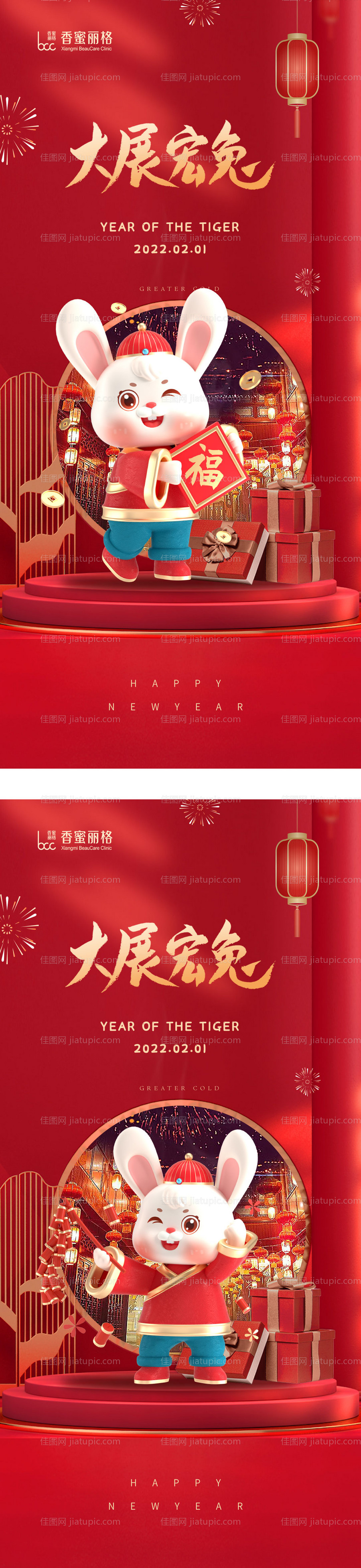 2023兔年新年海报-源文件