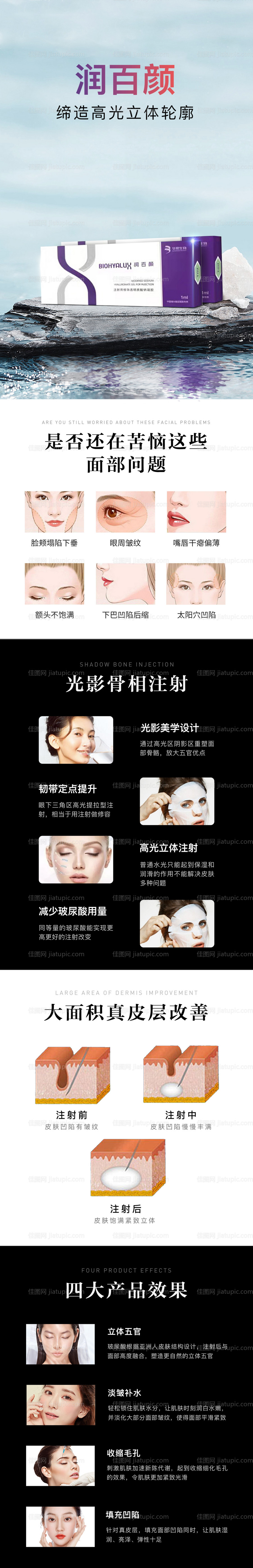 医美润百颜产品详情页-源文件