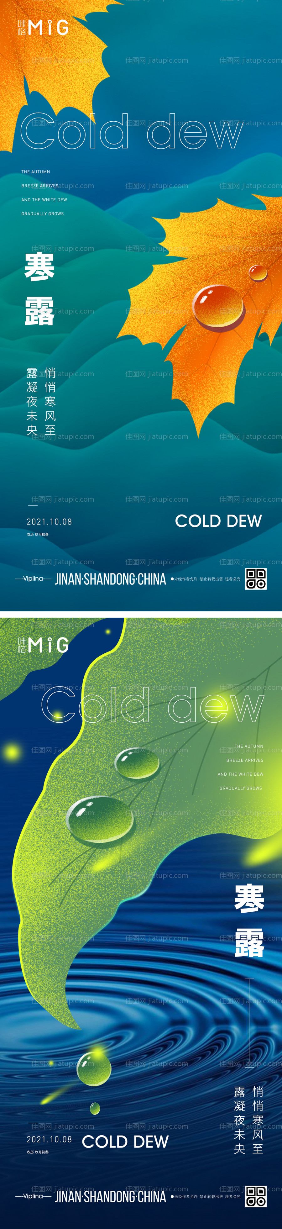 简洁寒露节气海报-源文件