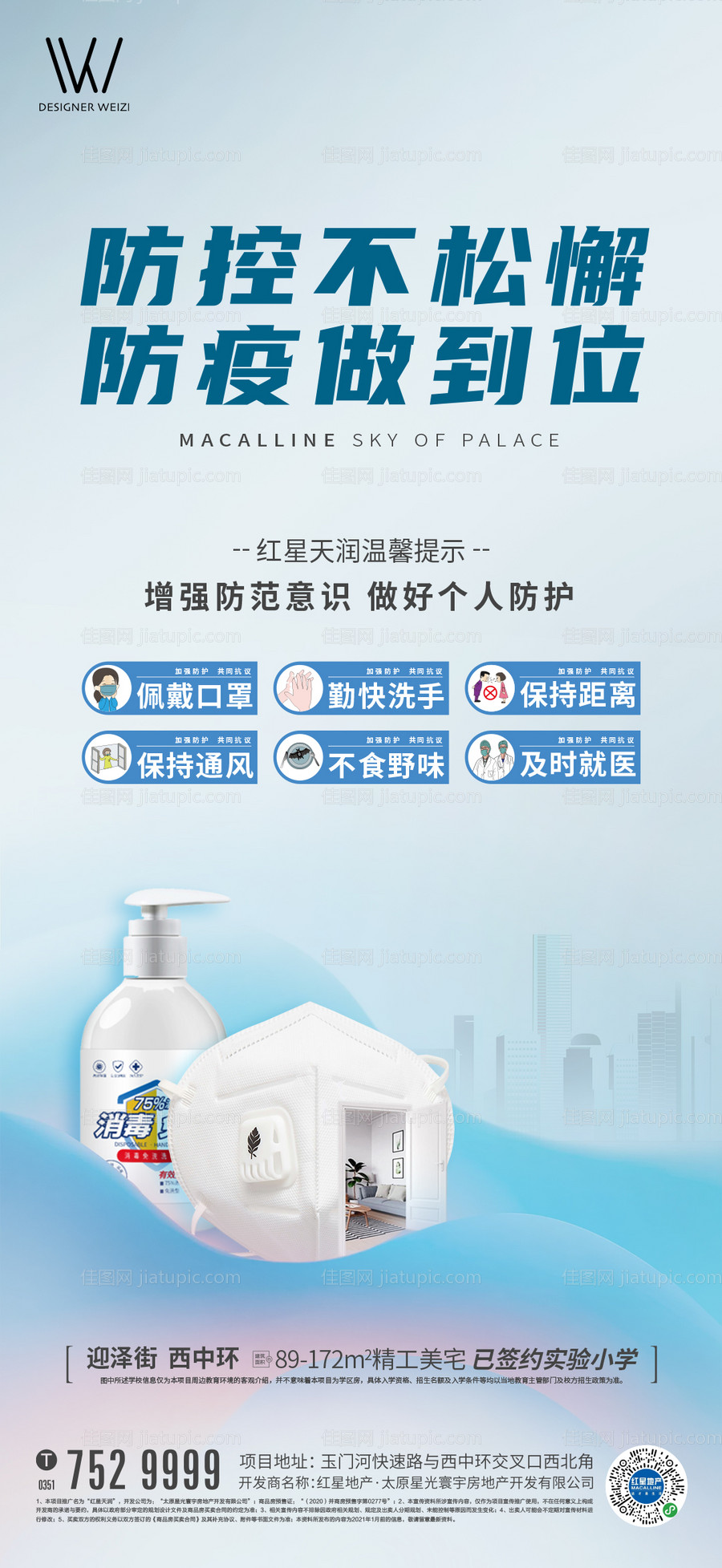 防疫加油海报-源文件