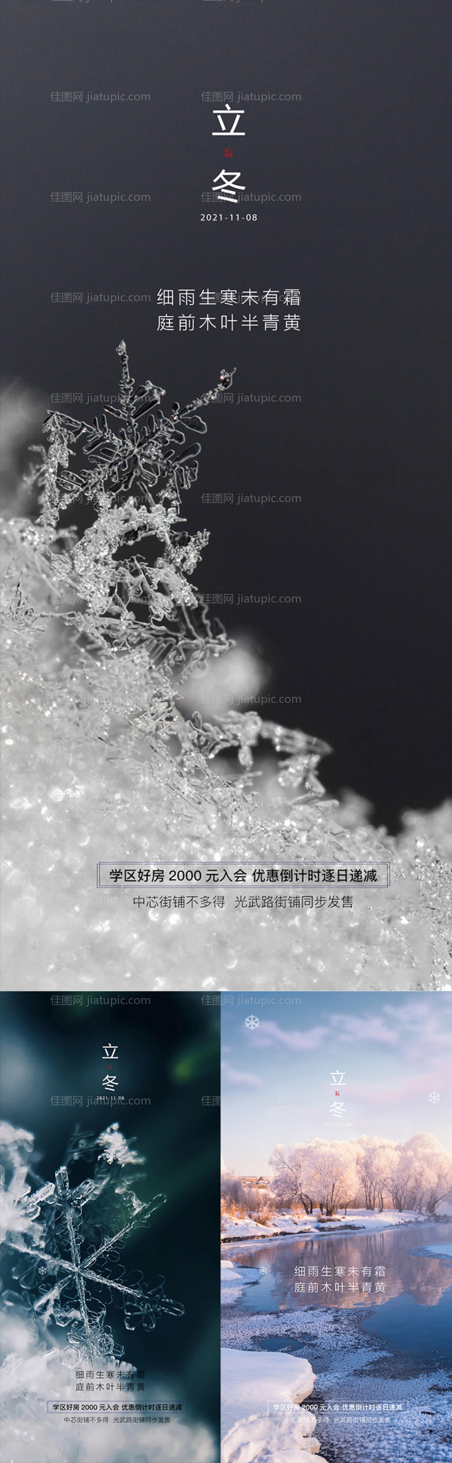 立冬节气系列海报-源文件