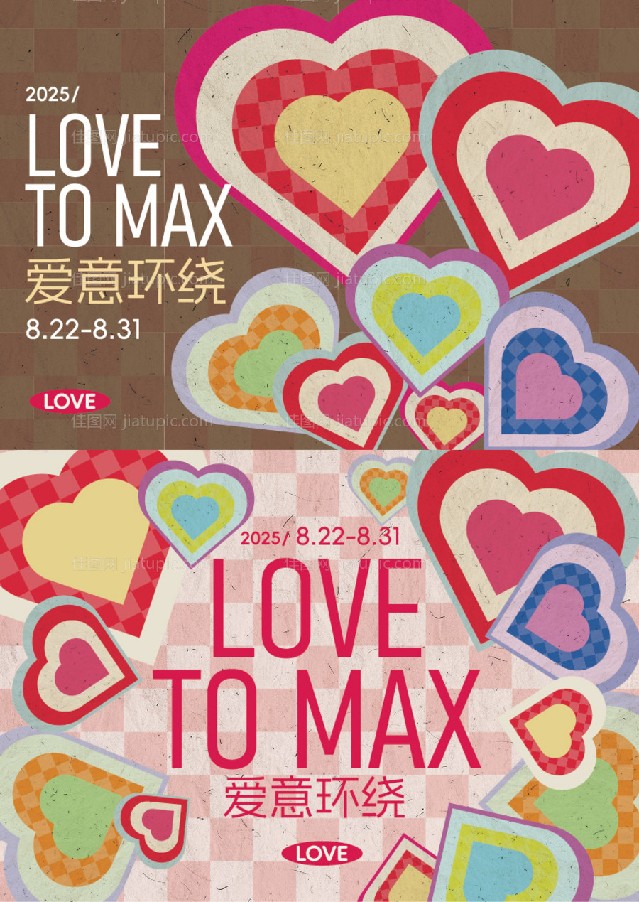 复古情人节七夕节爱心海报-源文件