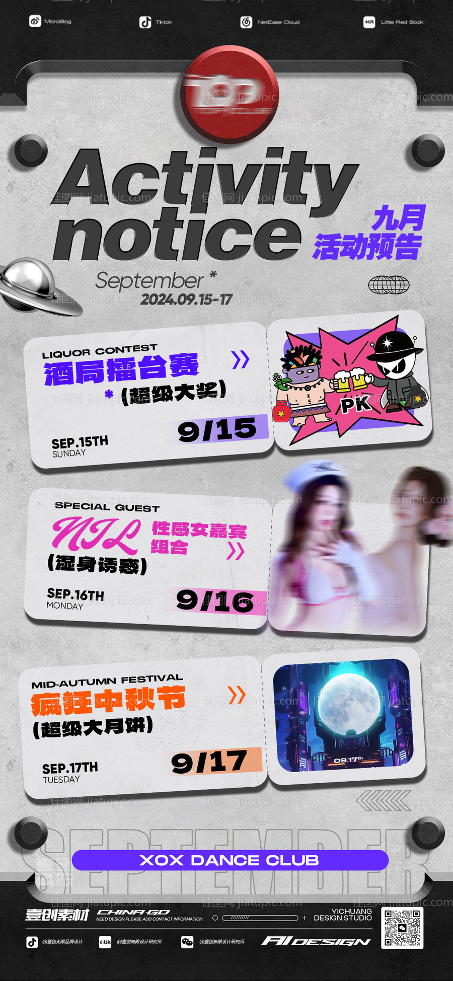 嘉宾活动预告派对-源文件