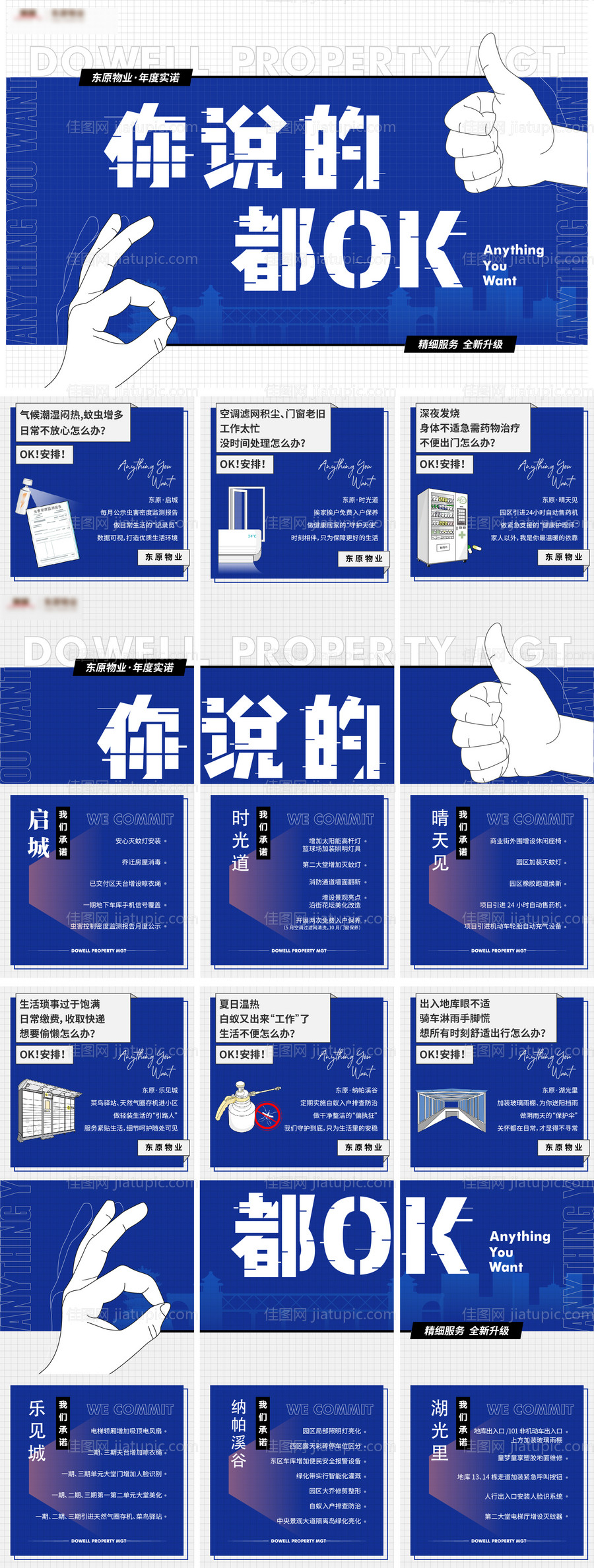 社区服务六宫格-源文件