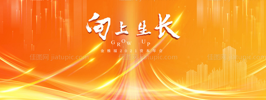 金融资本年会活动背景板-源文件