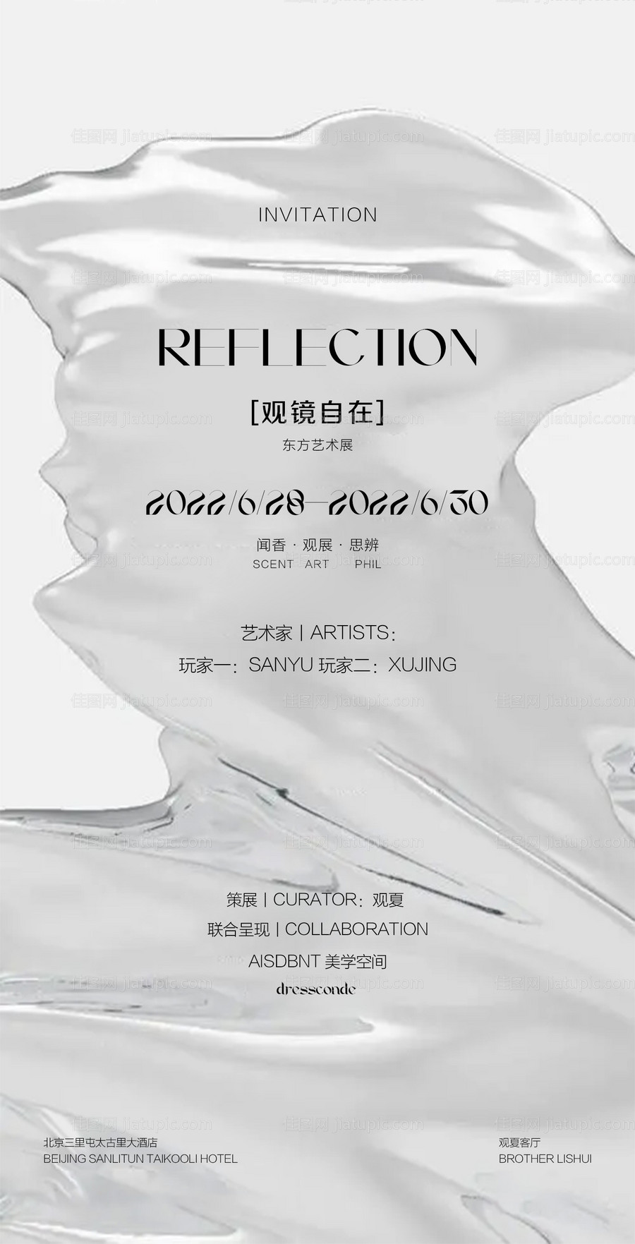 医美白色邀请函-源文件