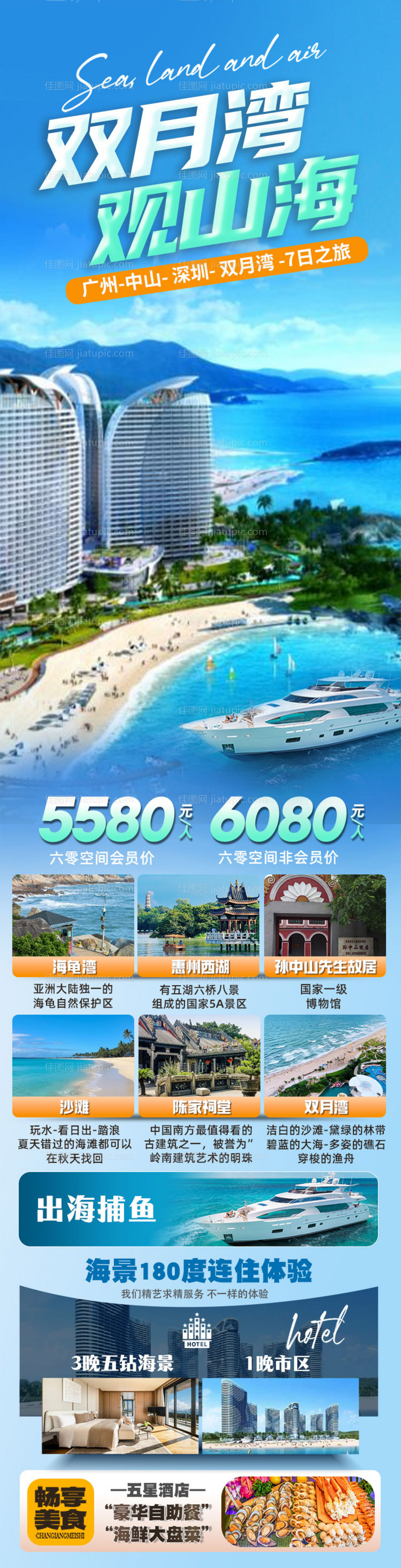 双月湾活动长图-源文件