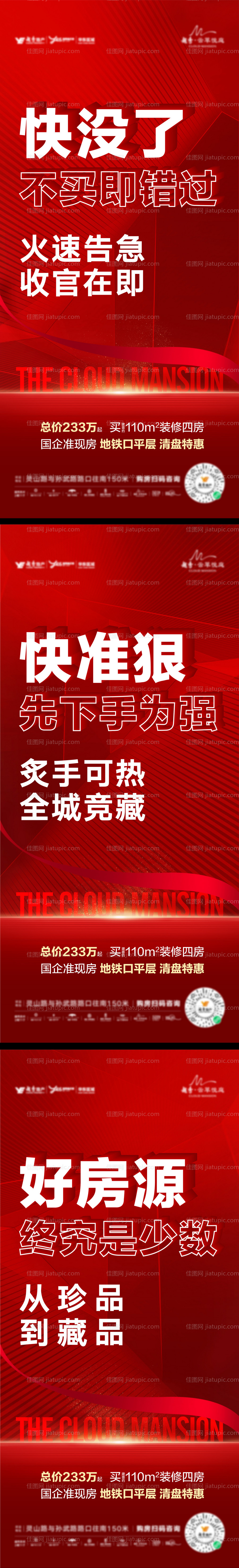 地产热销大字报价值点海报-源文件