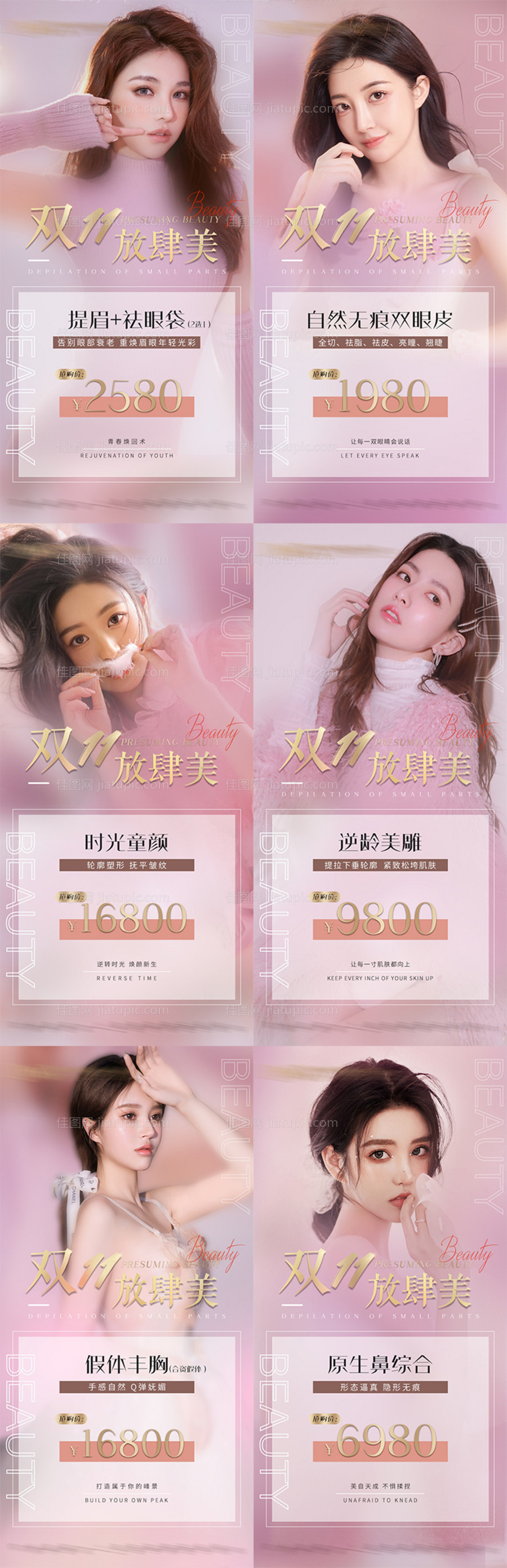 医美双十一活动海报-源文件