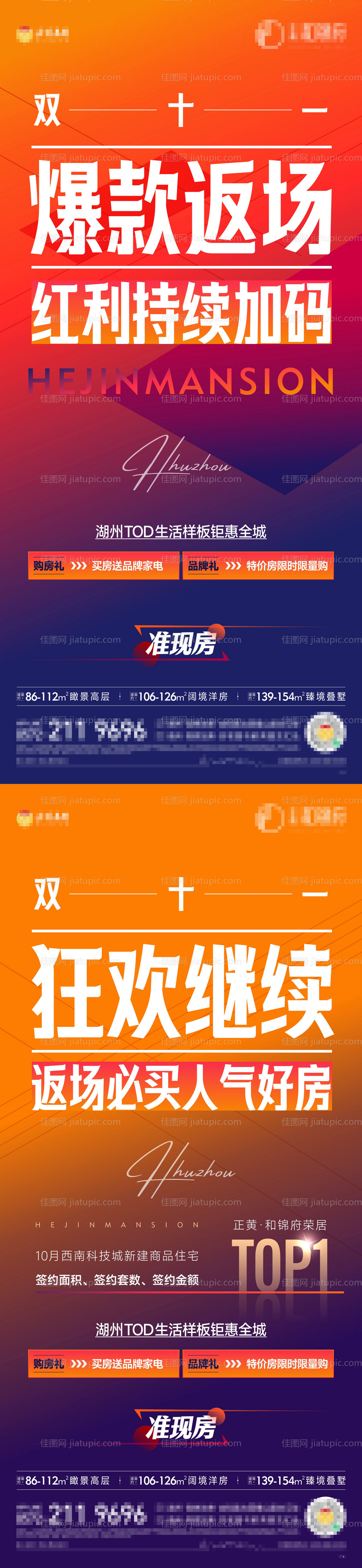 双十一返场优惠狂欢红金宣传海报-源文件