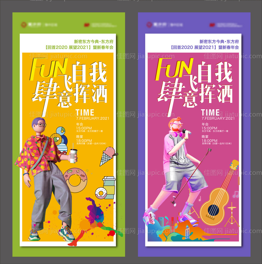 房地产年会活动海报-源文件