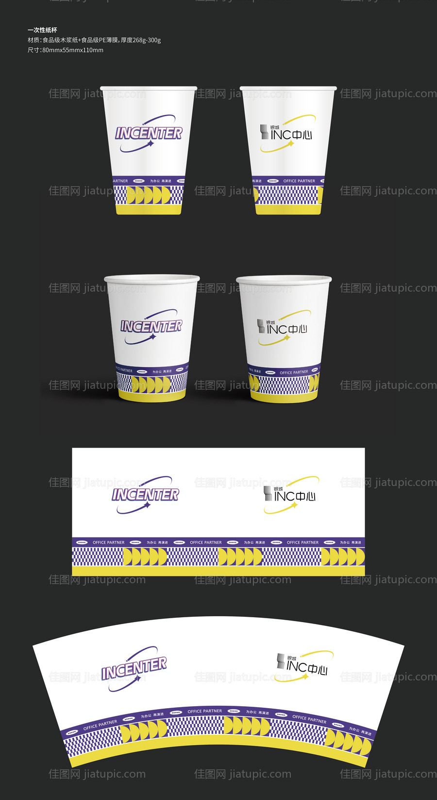 一次性纸杯定制-源文件