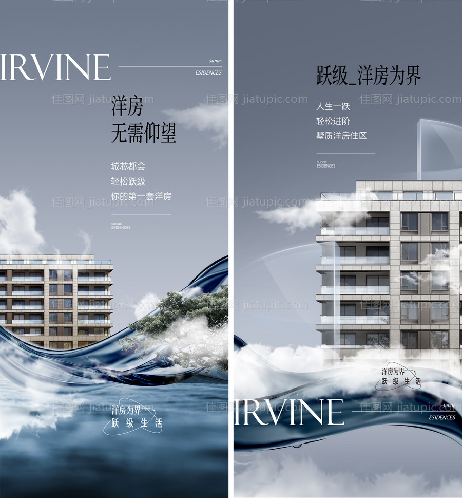 地产洋房系列稿-源文件