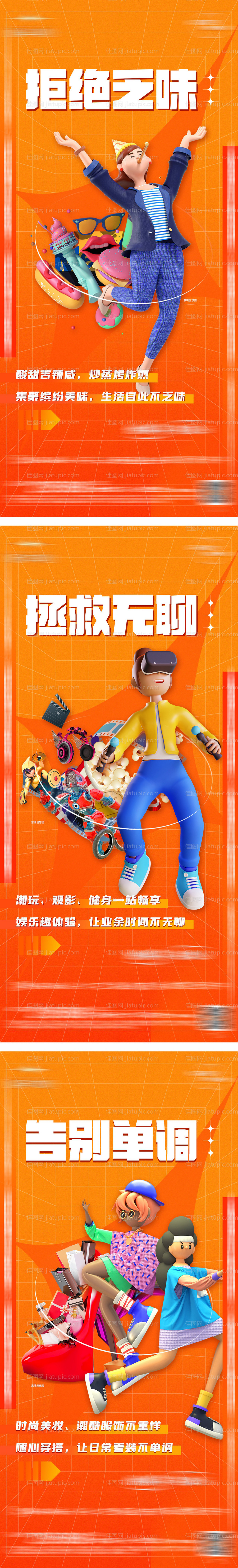 商业创意价值点系列海报-源文件