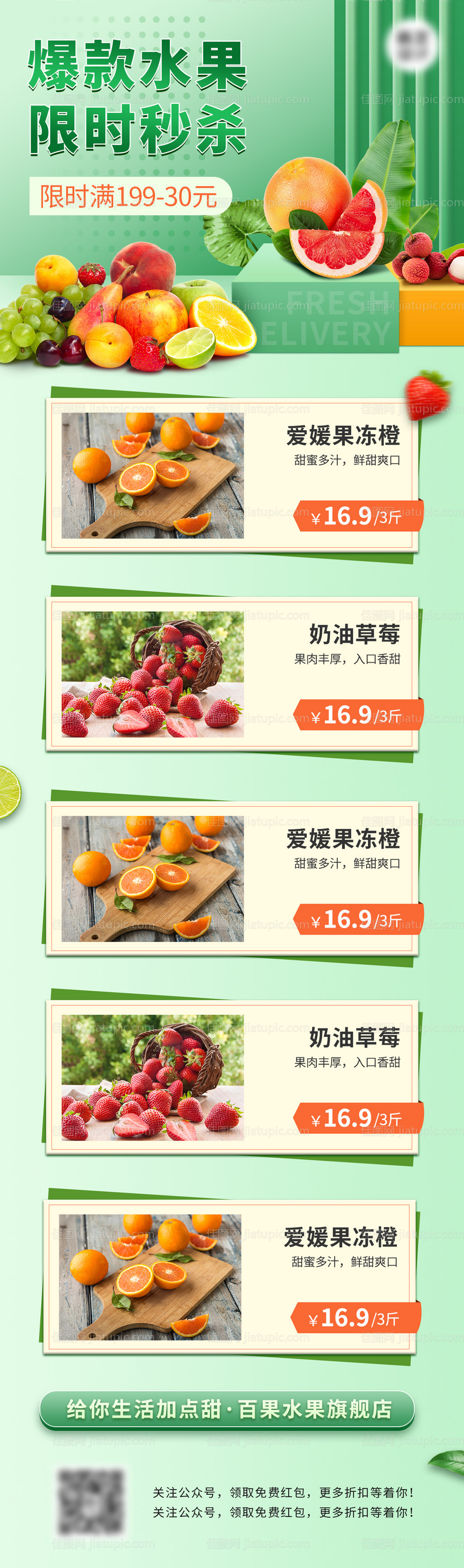 水果生鲜促销秒杀长图海报-源文件