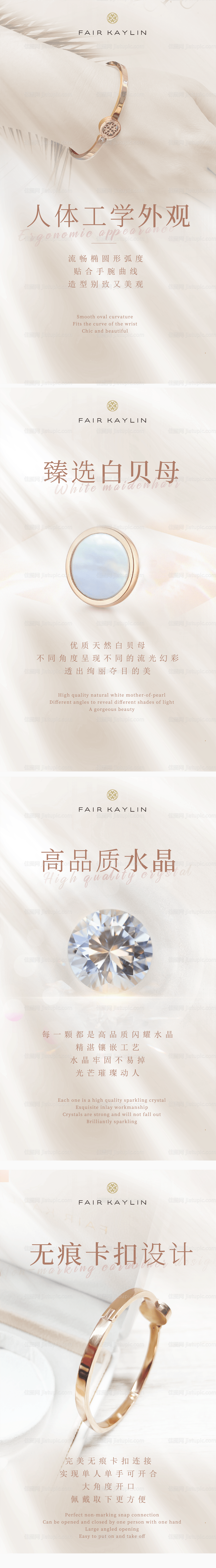 手镯海报-源文件