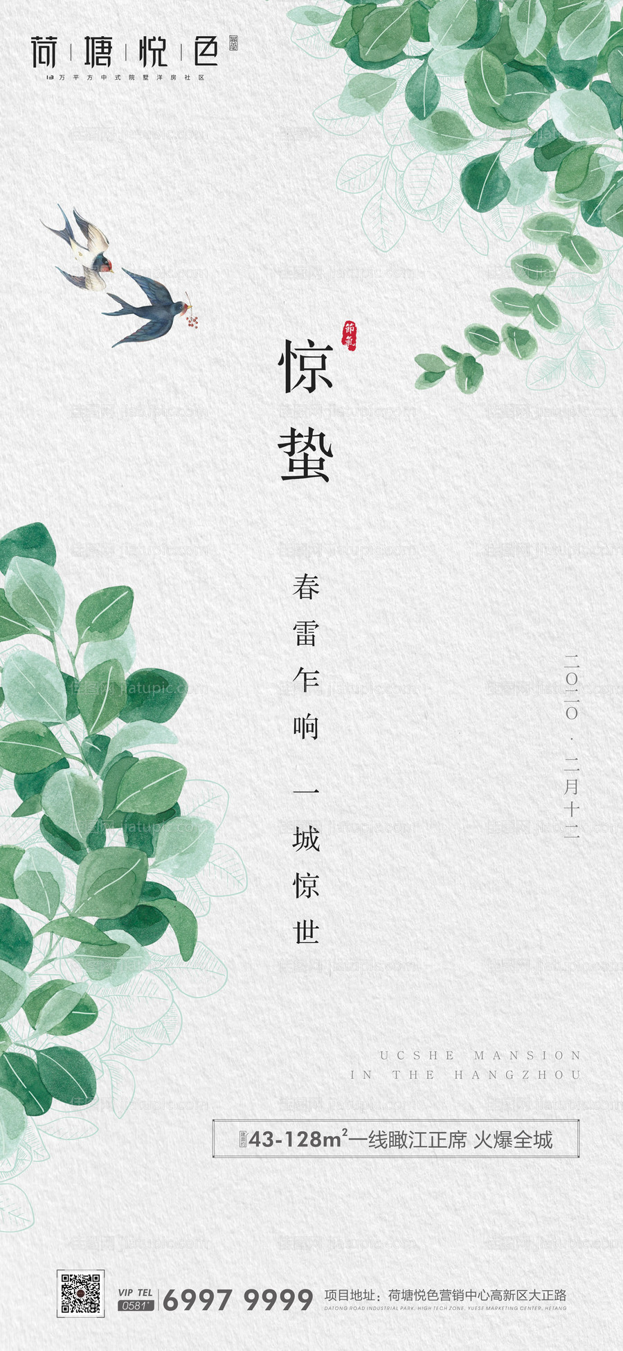 惊蛰节气移动端海报-源文件