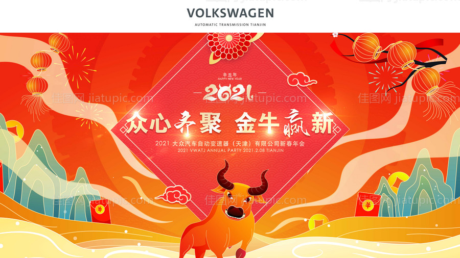 2021天津年会主视觉-源文件