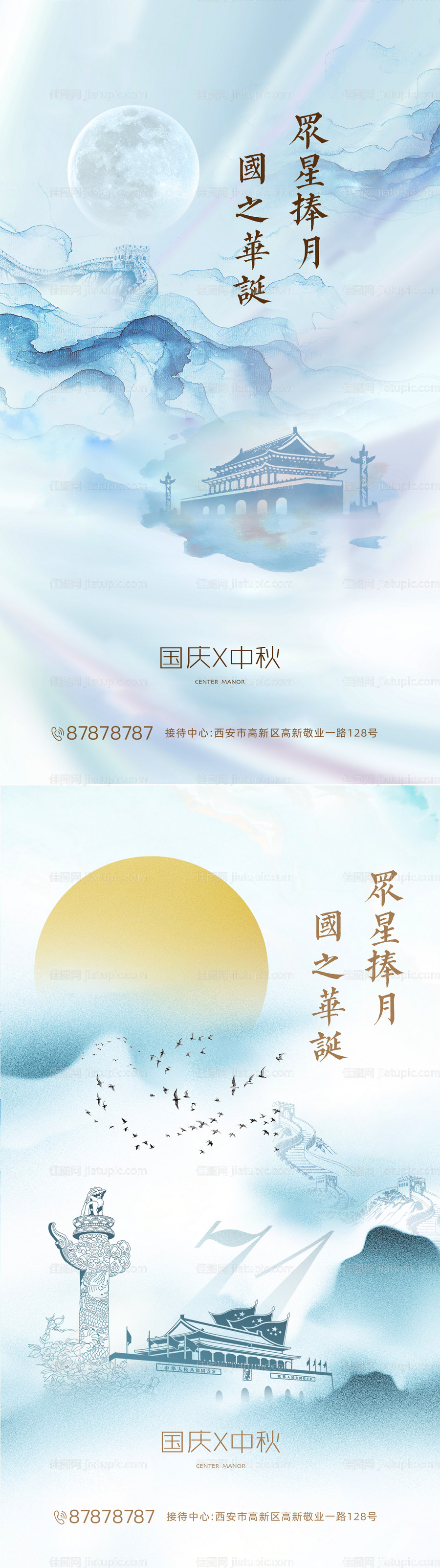 国庆中秋海报-源文件