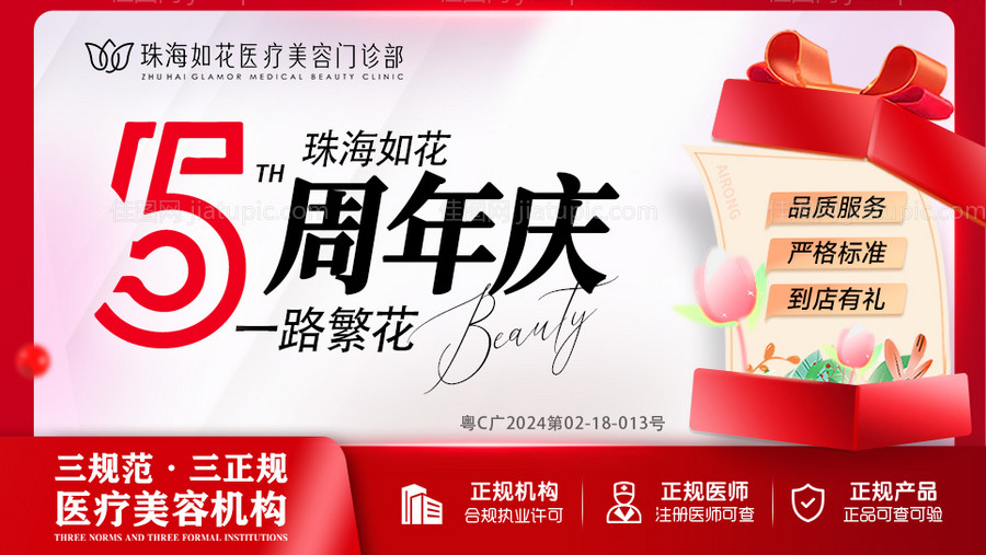 周年庆美团首图海报展板-源文件