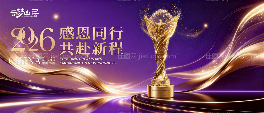 年度盛典-源文件