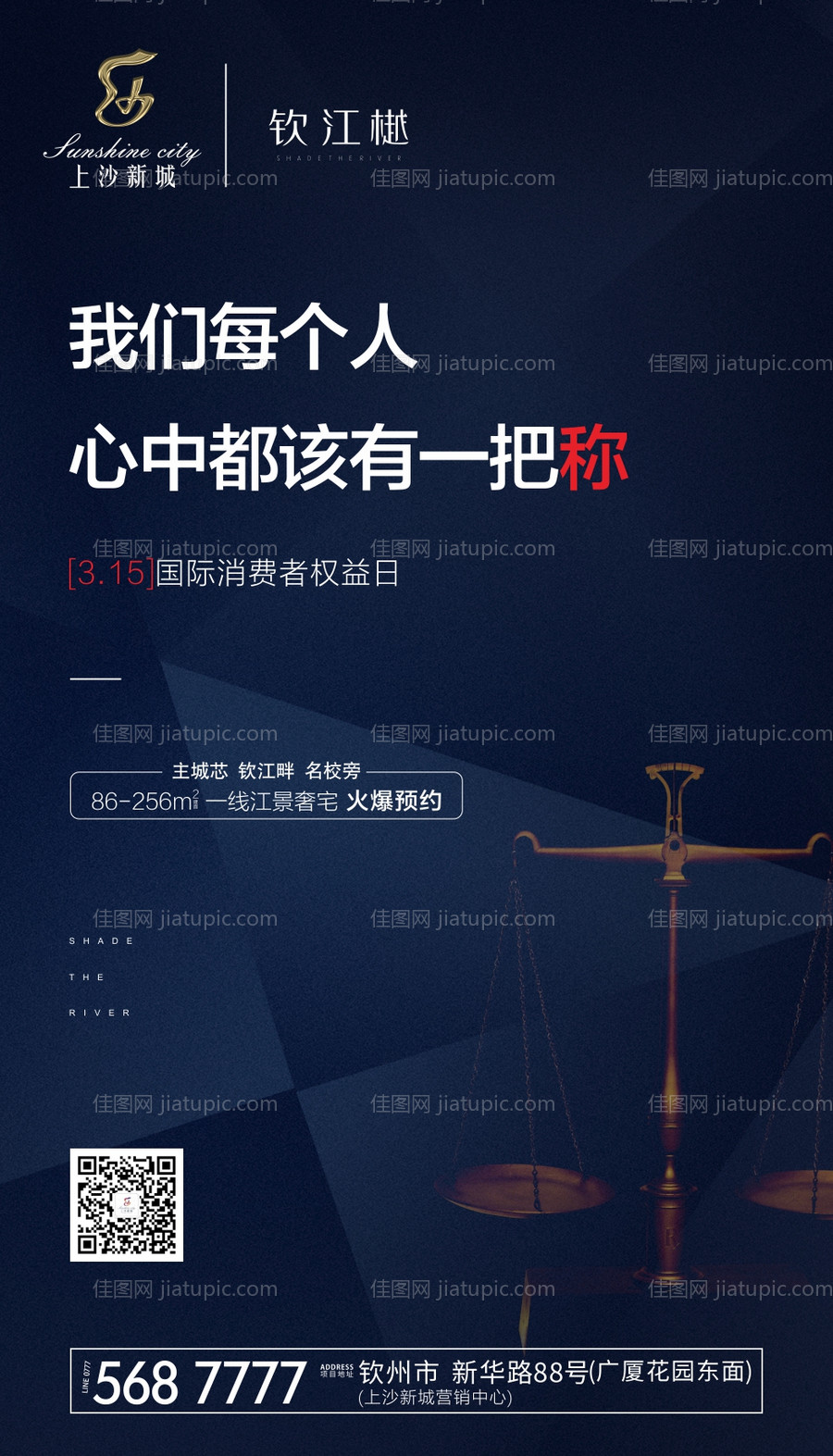 诚信315地产海报-源文件