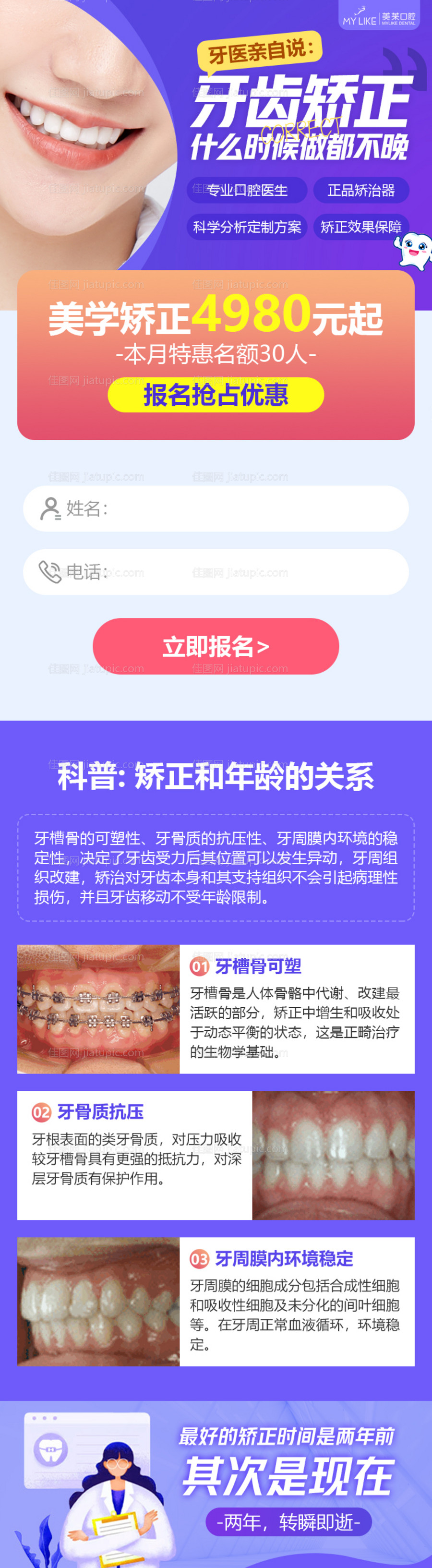 牙齿矫正详情页面-源文件