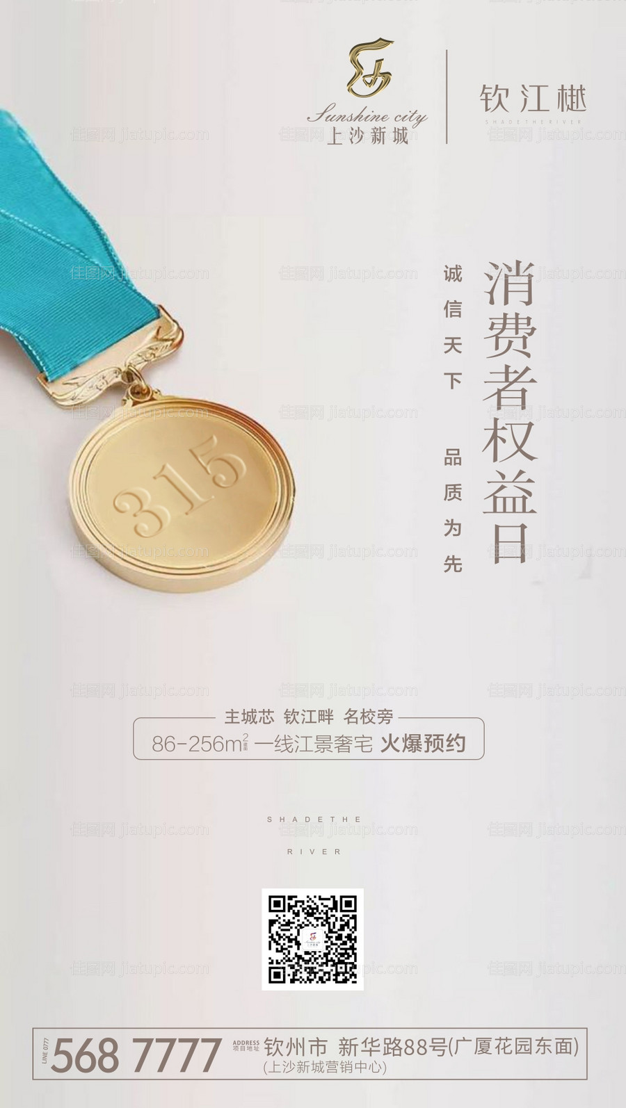 诚信315移动端海报-源文件