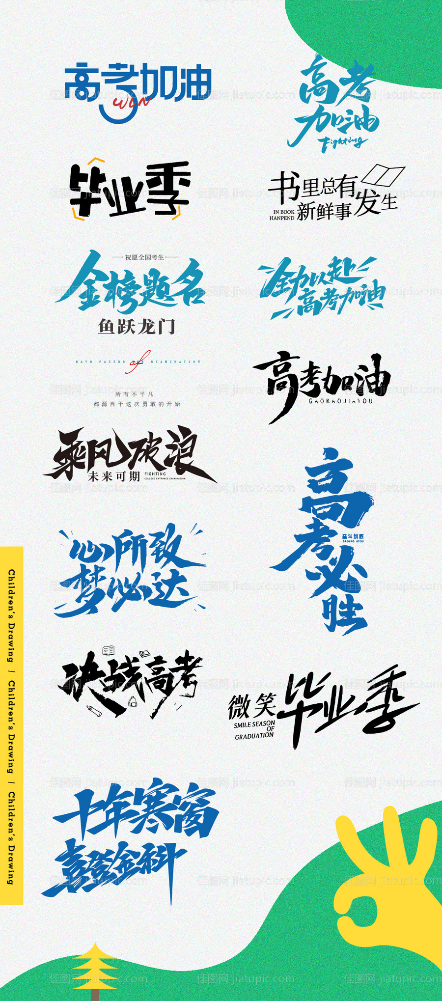 高考加油icon-源文件