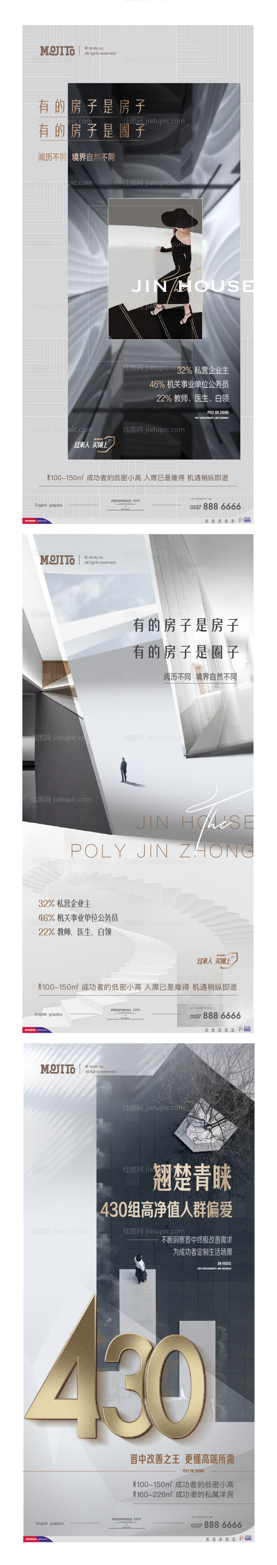 地产圈层系列刷屏海报-源文件