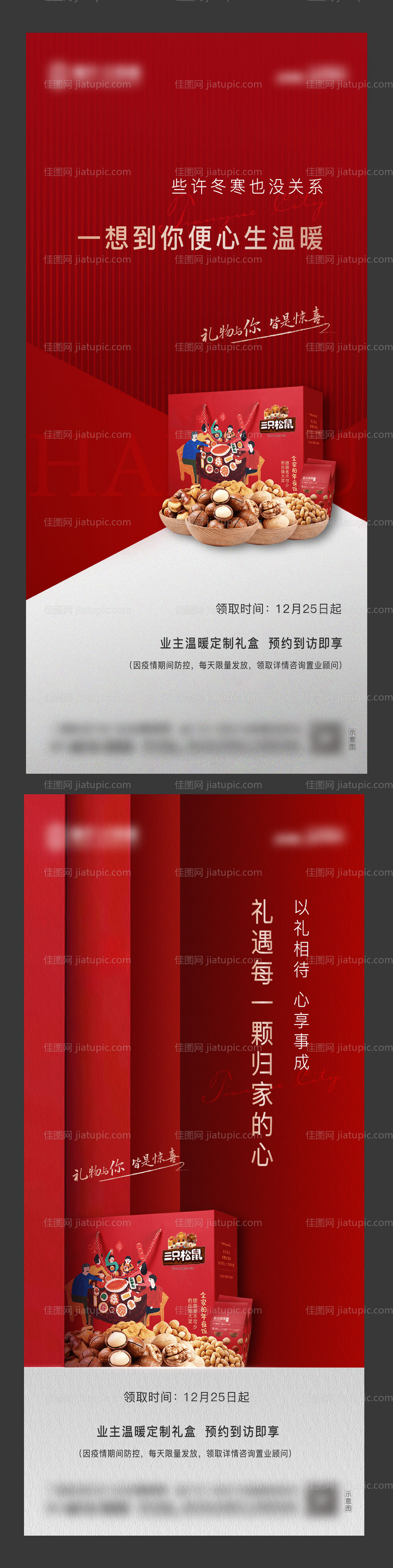 过年礼盒送礼坚果礼盒海报-源文件