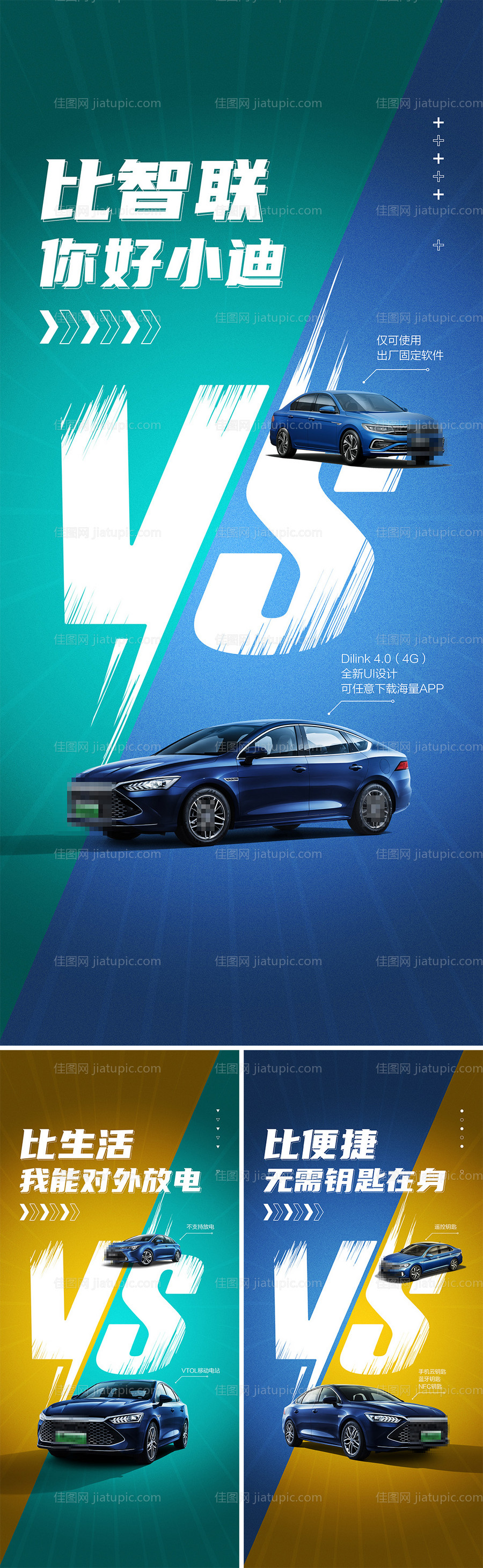 汽车对比系列海报-源文件