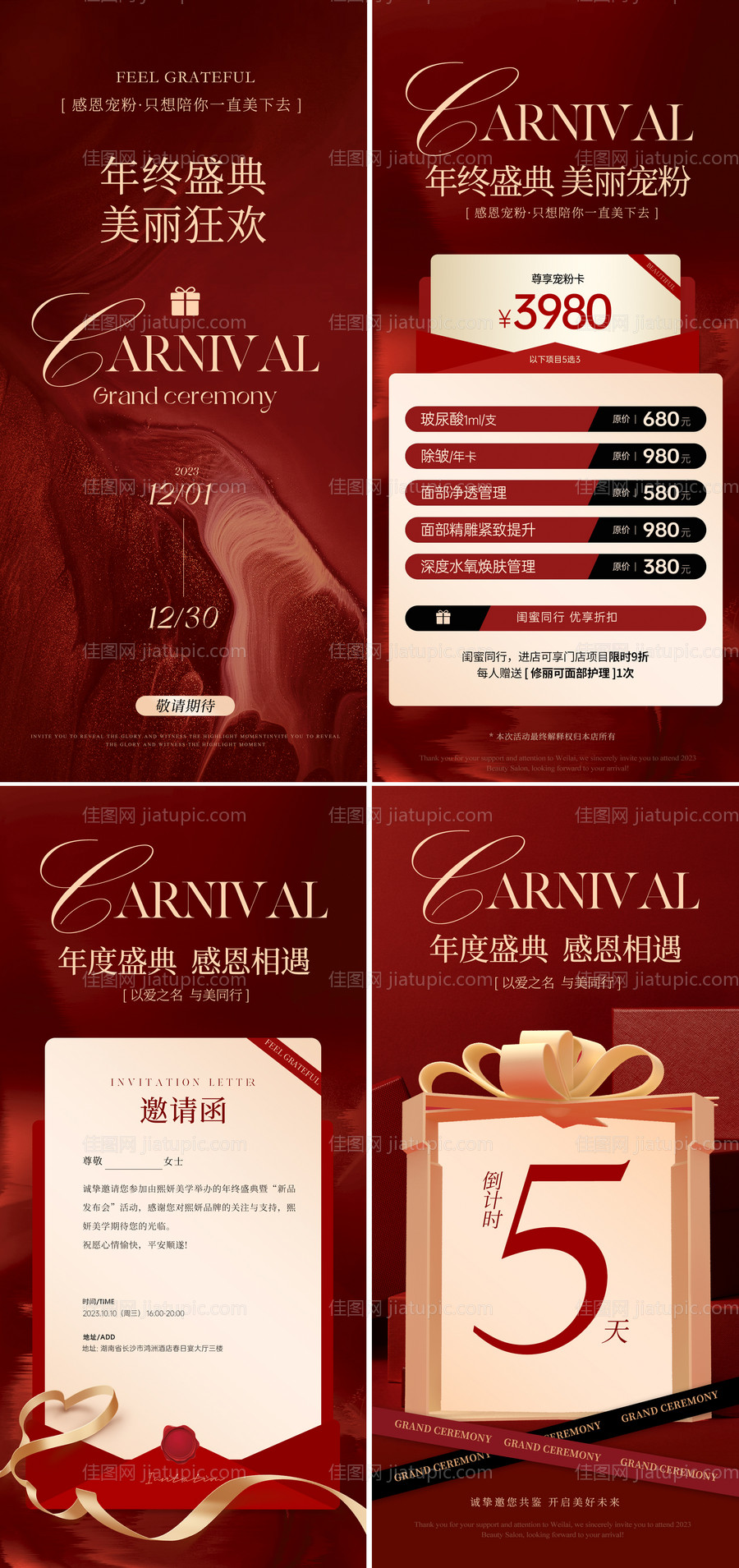 美业年终盛典活动-源文件