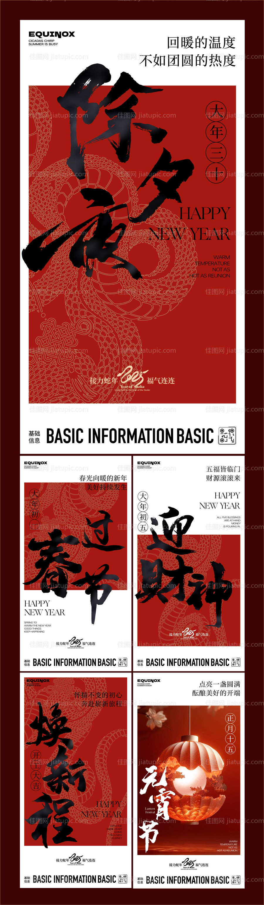 2025蛇年海报-源文件